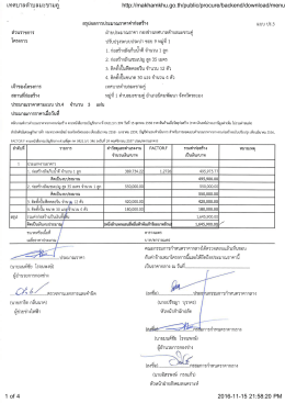 เทศบาลตำบลมะขามคู่ http://makhamkhu.go.th/public/procure/backend