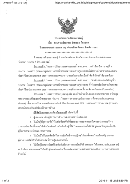 เทศบาลตำบลมะขามคู่ http://makhamkhu.go.th/public/procure/backend