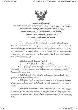 เทศบาลตำบลมะขามคู่ http://makhamkhu.go.th/public/procure/backend