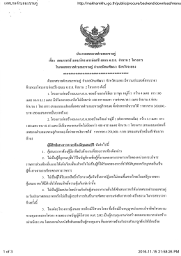 เทศบาลตำบลมะขามคู่ http://makhamkhu.go.th/public/procure/backend