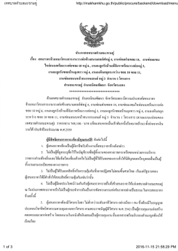 เทศบาลตำบลมะขามคู่ http://makhamkhu.go.th/public/procure/backend