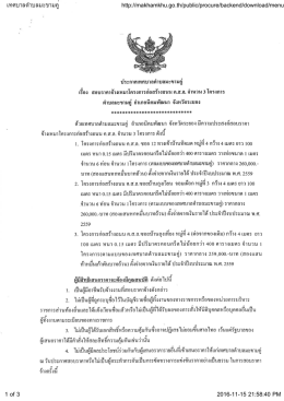 เทศบาลตำบลมะขามคู่ http://makhamkhu.go.th/public/procure/backend