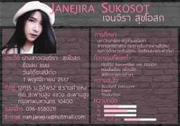 เจนจิรา สุขโอสถ