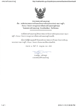 เทศบาลตำบลมะขามคู่ http://makhamkhu.go.th/public/procurement
