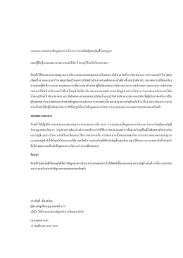 รายงานการสอบทานข้อมูลทางการเงินระหว่างกาลโ