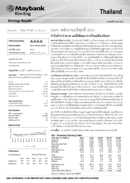 Thailand คําแนะนํา : Take Profit