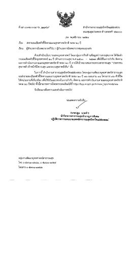 รายละเอียดหนังสือราชการ - เมนูหลักระบบหนังสือราชการ Online สำนักงาน