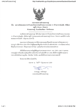 เทศบาลตำบลมะขามคู่ http://makhamkhu.go.th/public/procurement