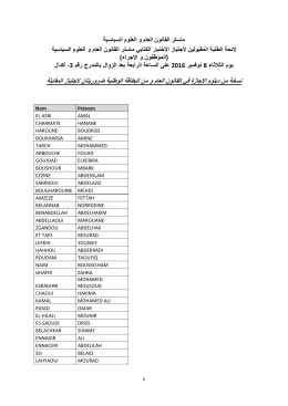 المقابلة ﻻجتياز انت القانون العام و من البطاقة الوطنية ضروري نسخة من