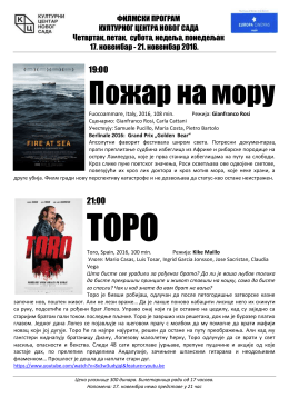 Филмски програм