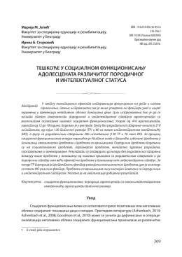 тешкоће у социјалном функционисању адолесцената - CEON-a