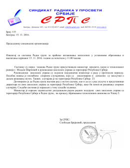 Извештај са састанка Радне групе за праћење ангажовања