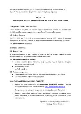 15.11.2016.Конкурс - Белгород, Русија