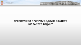 Preporuke za pripremu odluke o budžetu JLS za 2017. godinu