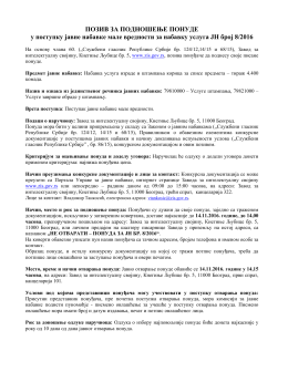 poziv za podnošenje ponuda - Завод за интелектуалну својину