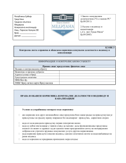 ЈМБГ/Број личне карте/Број пасоша