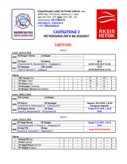 Saopstenje 2_Regionalna liga_2016_17_decaci