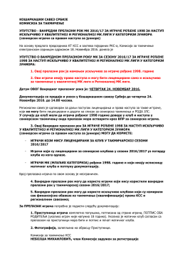 15_Vanredni prelazni rok za igrace rodjene 1998