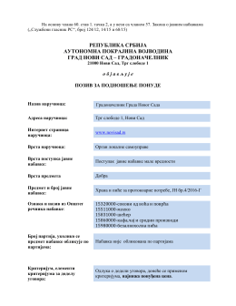 Преузмите poziv_za_podnosenje_ponuda