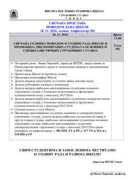 СВЕЧАНА ПРОСЛАВА ПОВОДОМ ДАНА ШКОЛЕ 18. 11. 2016