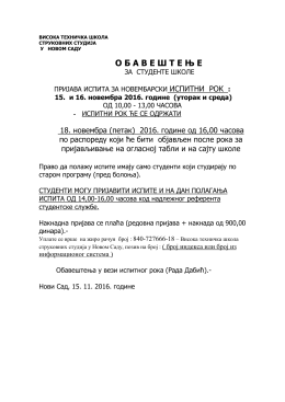 НОВЕМБАРСКИ ИСПИТНИ РОК - Висока техничка школа