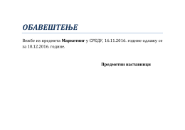16.11.2016.Вежбе из Маркетингa