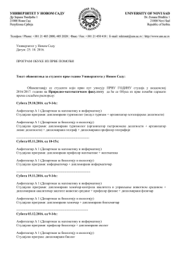 Обавештење за студенте Природно