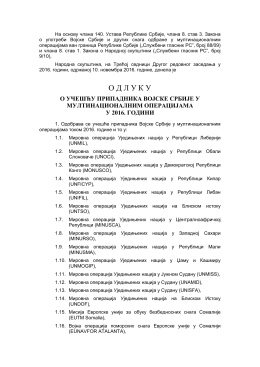 О Д У У - Народна скупштина Републике Србије