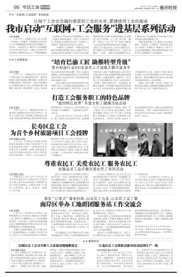 我市启动互联网+工会服务进基层系列活动