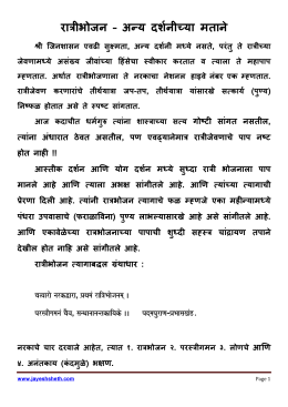 रा ीभोजन &ndash; अ य दशनी या मताने
