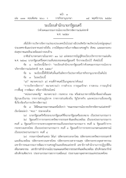 ระเบียบสํานักนายกรัฐมนตรี