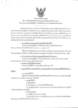 ในตำแหน่งนายแพทย์ปฏิบัติการ โรงพยาบาลบ้านฝาง