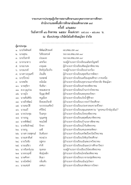 รายงานการประชุมเมื่อวันที่ 16 ส.ค. 2559
