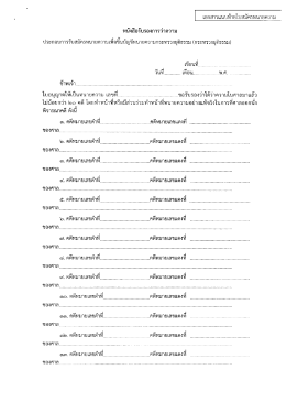 หนังสือรับรองการว่าความ