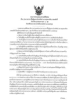 Page 1 ประกาศกรมสอบสวนคดีพิเศษ เรือง ประกวดราคาซื่อตู้