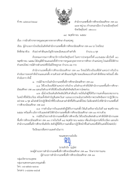 ที่ ศธ 04168