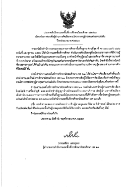 คำอธิบายไฟล์ - สำนักงานเขตพื้นที่การศึกษามัธยมศึกษา เขต 23