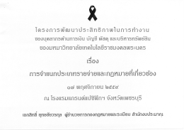 การบรรยายเรื่อง โดย อาจารย์เอกสิทธิ์ ยุทธชัยวรกุล