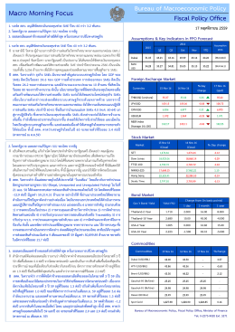 MacroMorning Focus ประจำวันที่ 17 พ.ย. 59