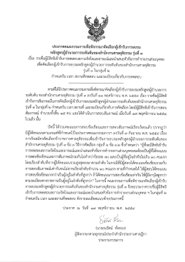 Page 1 ประกาศคณะกรรมการเพื่อพิจารณาคัดเลือกผู้เข้ารับการอบรม