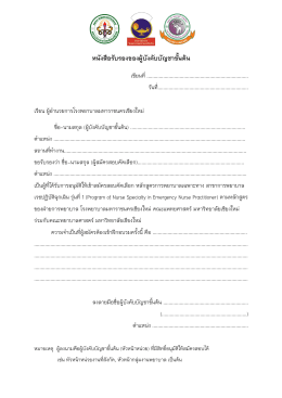 หนังสือรับรองจากผู้บังคับบัญชา