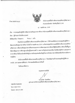 Page 1 ที ศธ 04083/2x152 สำนักงานเขตพืนทีการศึกษาประถมศึกษา