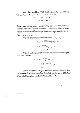 วิธีการอิเล็กโตรกราวิเมตริกและคูลอมเมตริก (ตอนที่2)