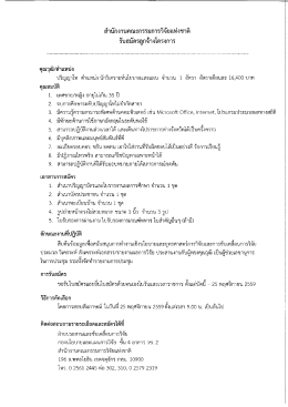 Page 1 สำนักงานคณะกรรมการวิจัยแห่งชาติ รับสมัครลูกจ้างโครงการ คณวฒิ