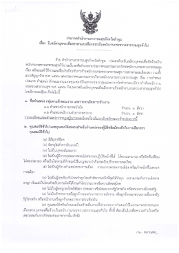 รับสมัครพนักงานกระทรวงสาธารณสุข ปฏิบัติงานโรงพยาบาลบ้านธิ