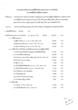 17 พ.ย. 2559 เผยแพร่ราคากลาง โครงการโรงงานผลิตแบตเตอรี่ ข