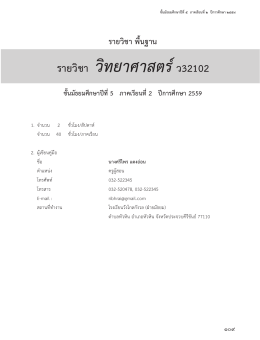 สาระการเรียนรู้แกนกลาง - มูลนิธิการศึกษาทางไกลผ่านดาวเทียม