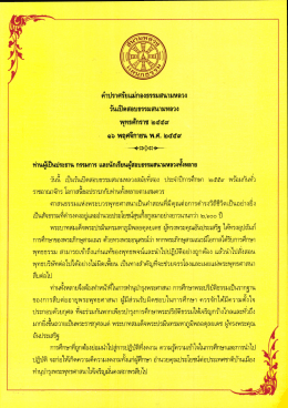 คำปราศรัย วันที่ ๑๖ พ.ย.๕๙