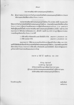 Page 1 (สำเนา) ประกาศกรมพัฒนาพลังงานทตแทนและอนุรักษ์พลังงาน