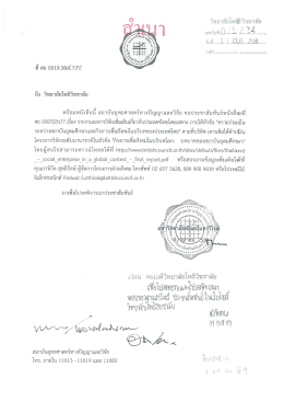 ประชาสัมพันธ์รายงานผลวิจัยเพิ่มเติม (สถาบันยุทธฯ)